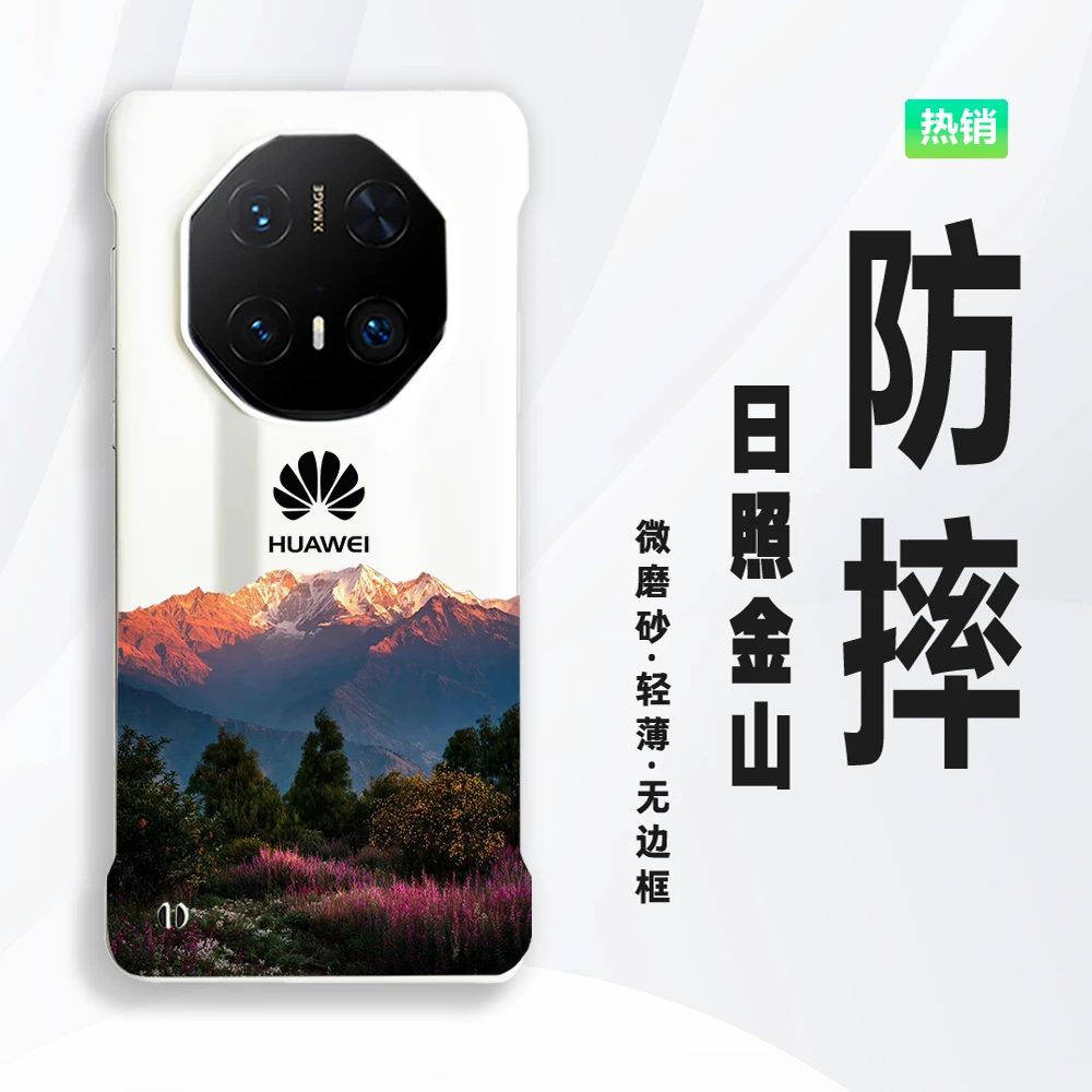适用华为Mate60rs/70RS手机壳50RS/60Pro+/70Pro+/40日照金山硬壳
