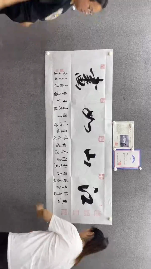 书法刘尚文180*70江山如画小霞