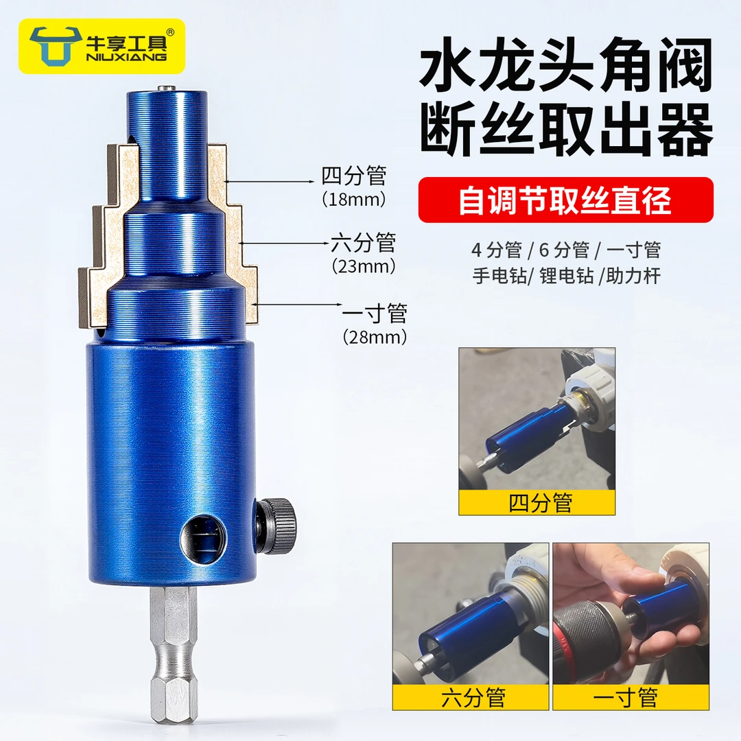 新款自调节水龙头电钻断丝取出器四分六分螺丝断裂水管取断头丝锥