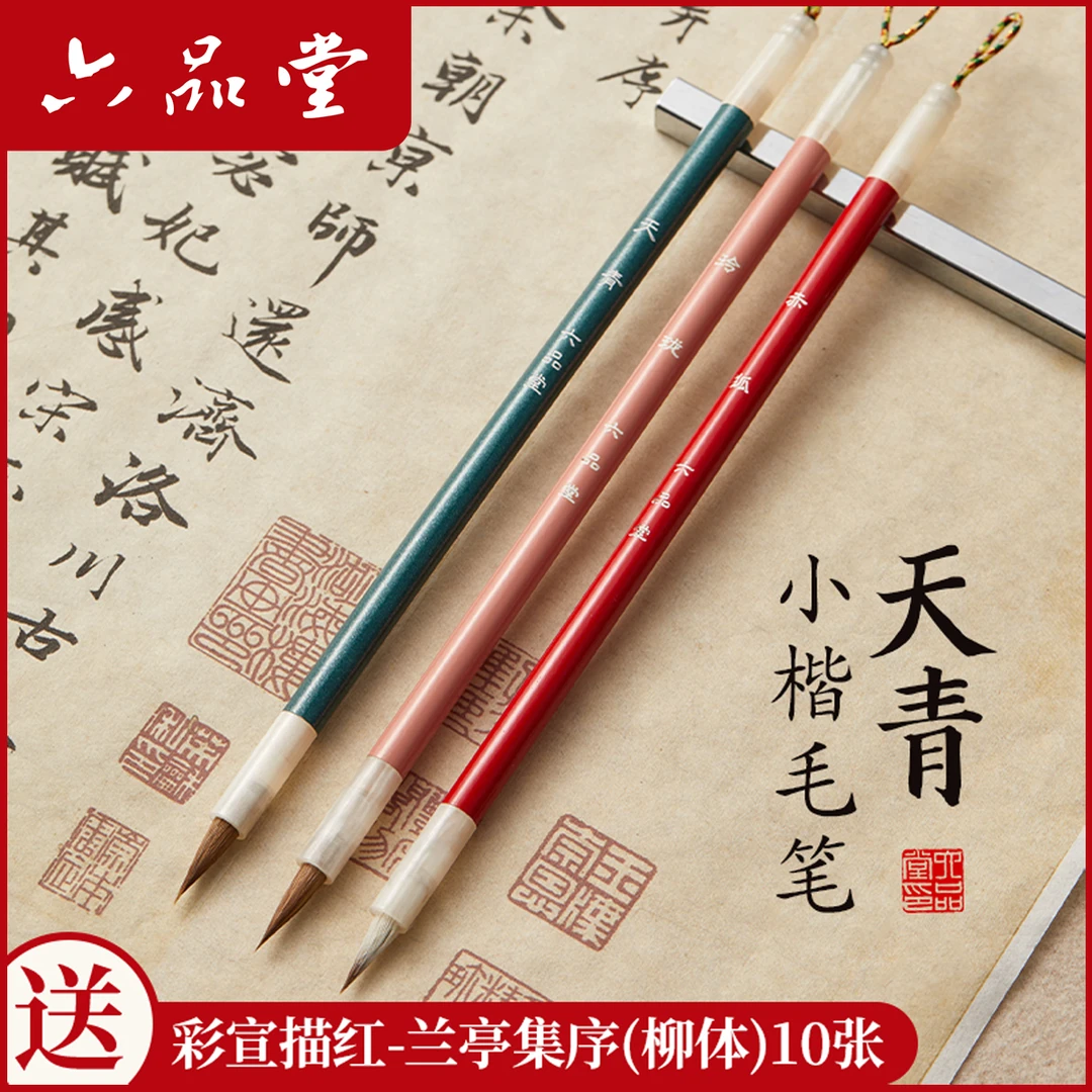 天青小楷毛笔书法专用笔初学者楷书写毛笔字小学生国画入门六品堂