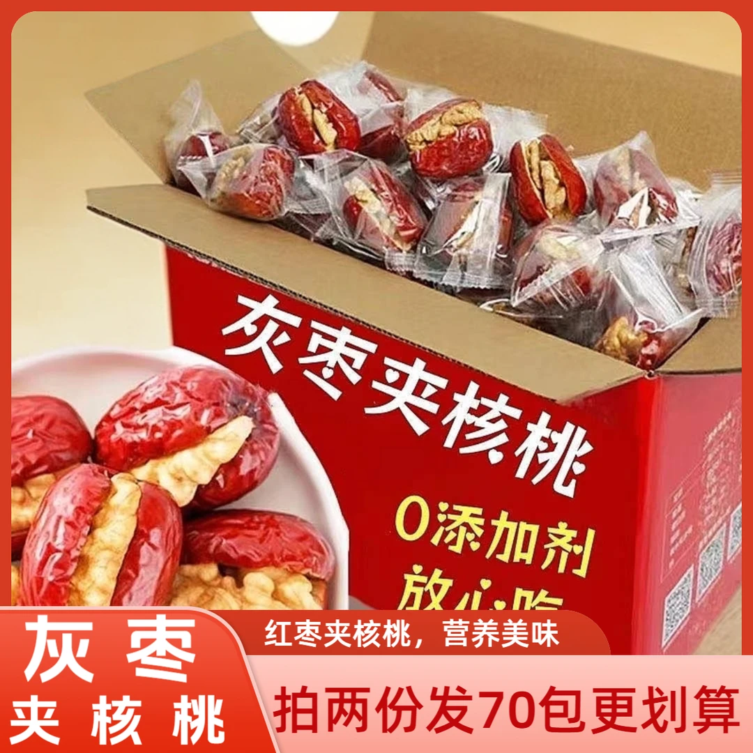 【拍二发70包】小灰枣夹核桃独立包装零食无核开袋即食解馋小零食wl