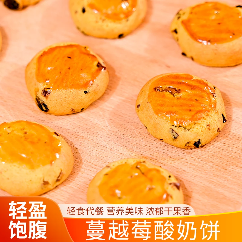 甄麦丰蔓越莓酸奶饼早餐代餐糕点办公室小零食约20包