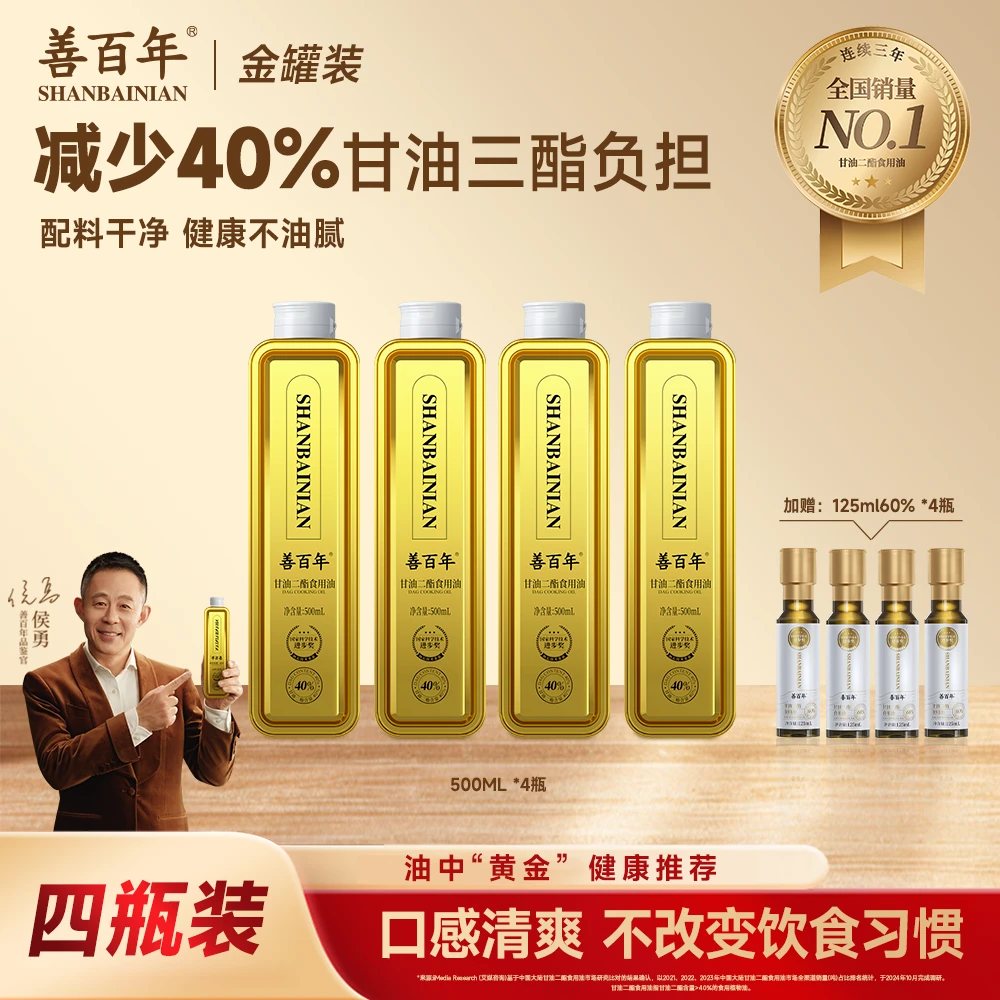 【40%爆款 618直降】DAG甘油二酯善百年临床实证食用油ZB