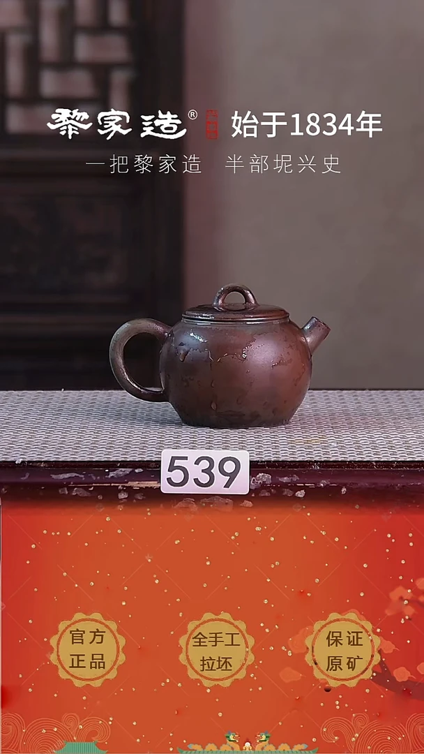 壶539F容量约150cc薄胎柴烧球孔无盒