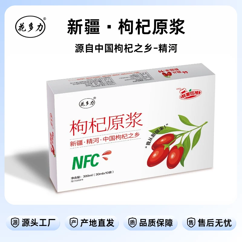 花多力枸杞原浆礼盒装 NFC鲜榨枸杞大果30ml*10袋