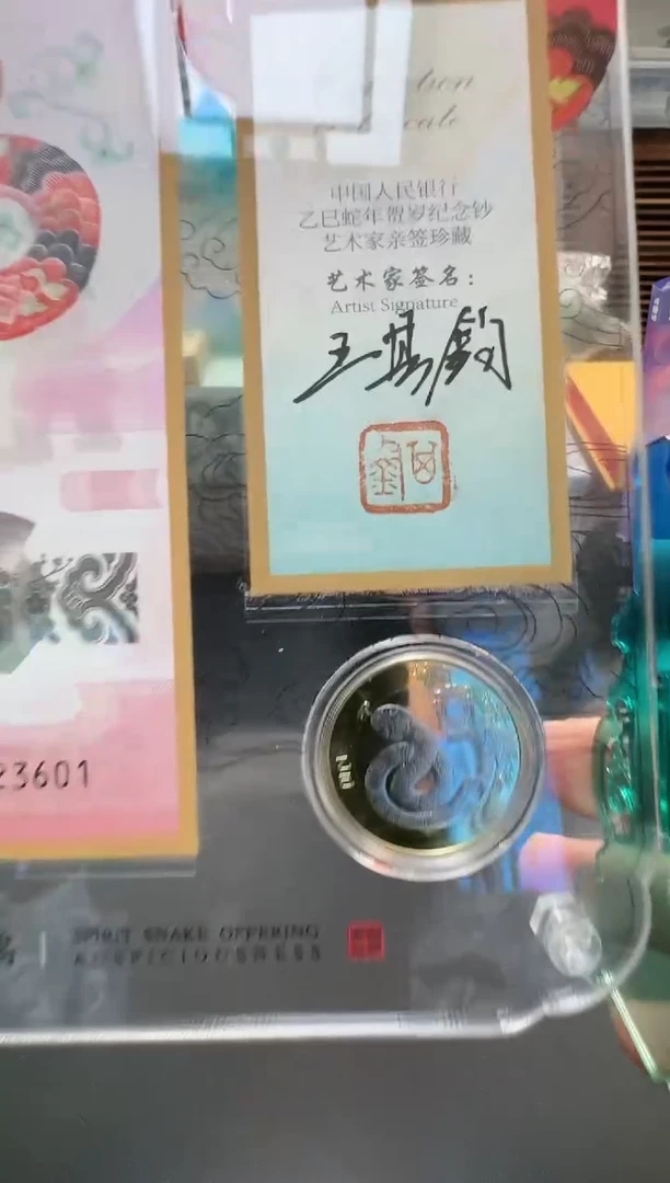 【闪购商品】塑料蛇钞艺术摆台王其钧签名款一套...