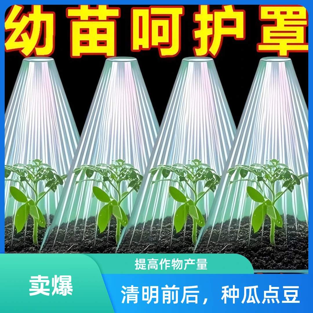 育苗保护罩植物幼苗透明罩防虫防鸟防雾罩防冻好物可重复使用保温
