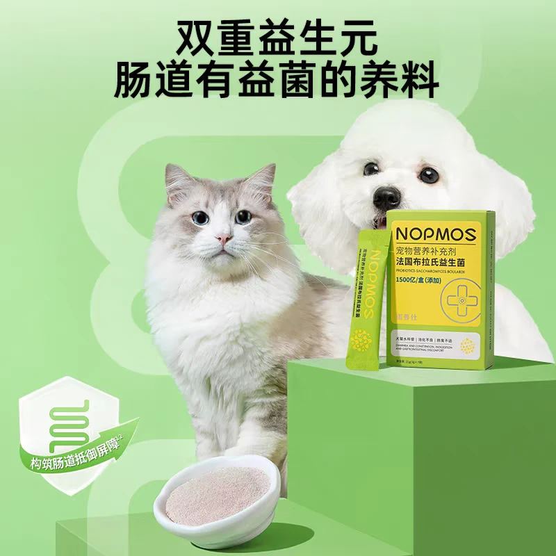 诺普仕法国布拉氏益生菌