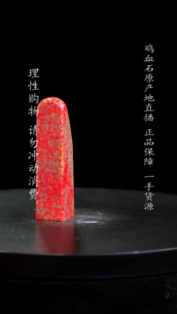 【闪购商品】昌化石田黄鸡血石