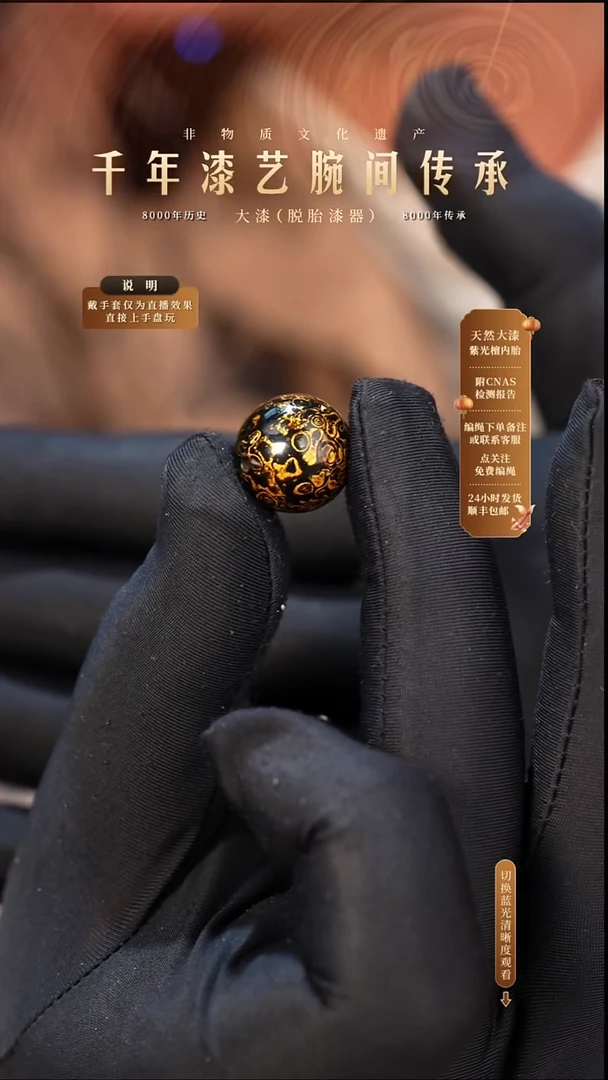 锦城大漆/单珠/1.5cm   652