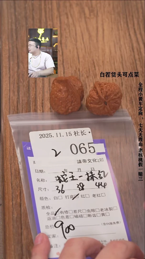 把件文玩核桃新*代諘帝文化065蛇王一抹红