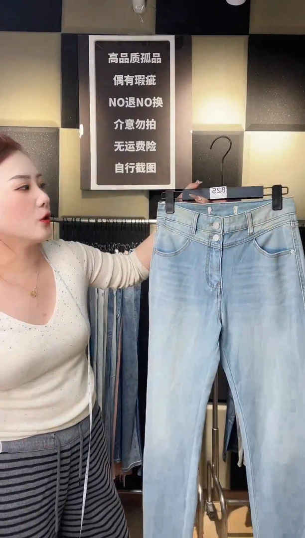 精品库存牛仔裤825m