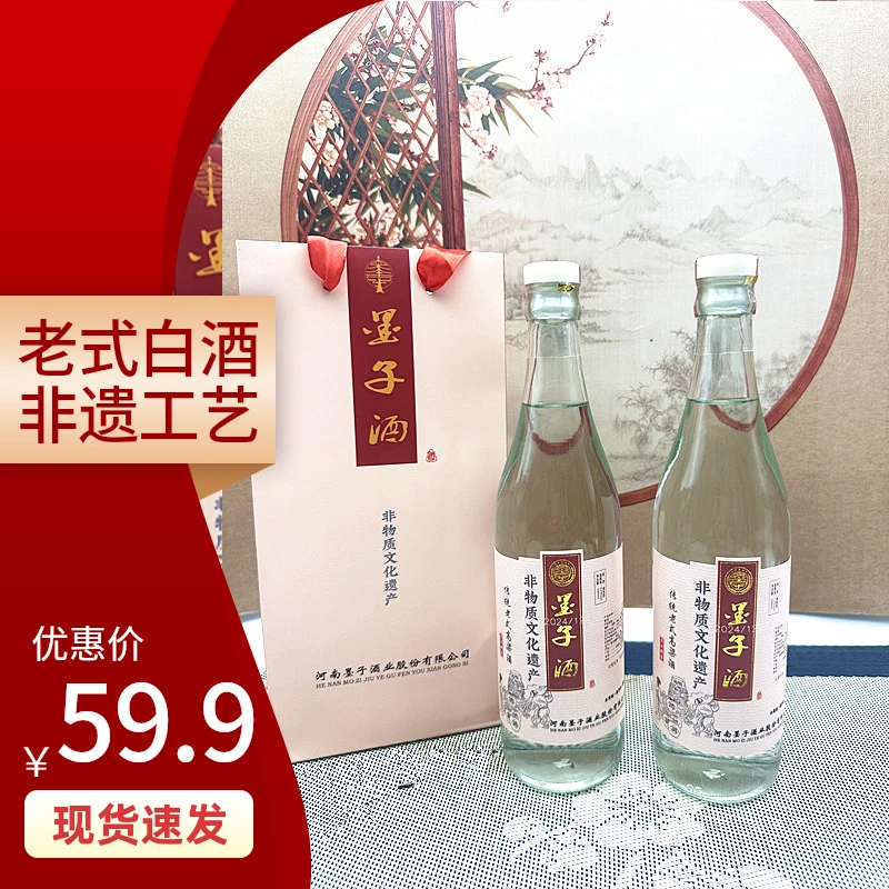墨子【礼盒装】清香型 墨酒52度500  非遗工艺 年份窖藏52度500