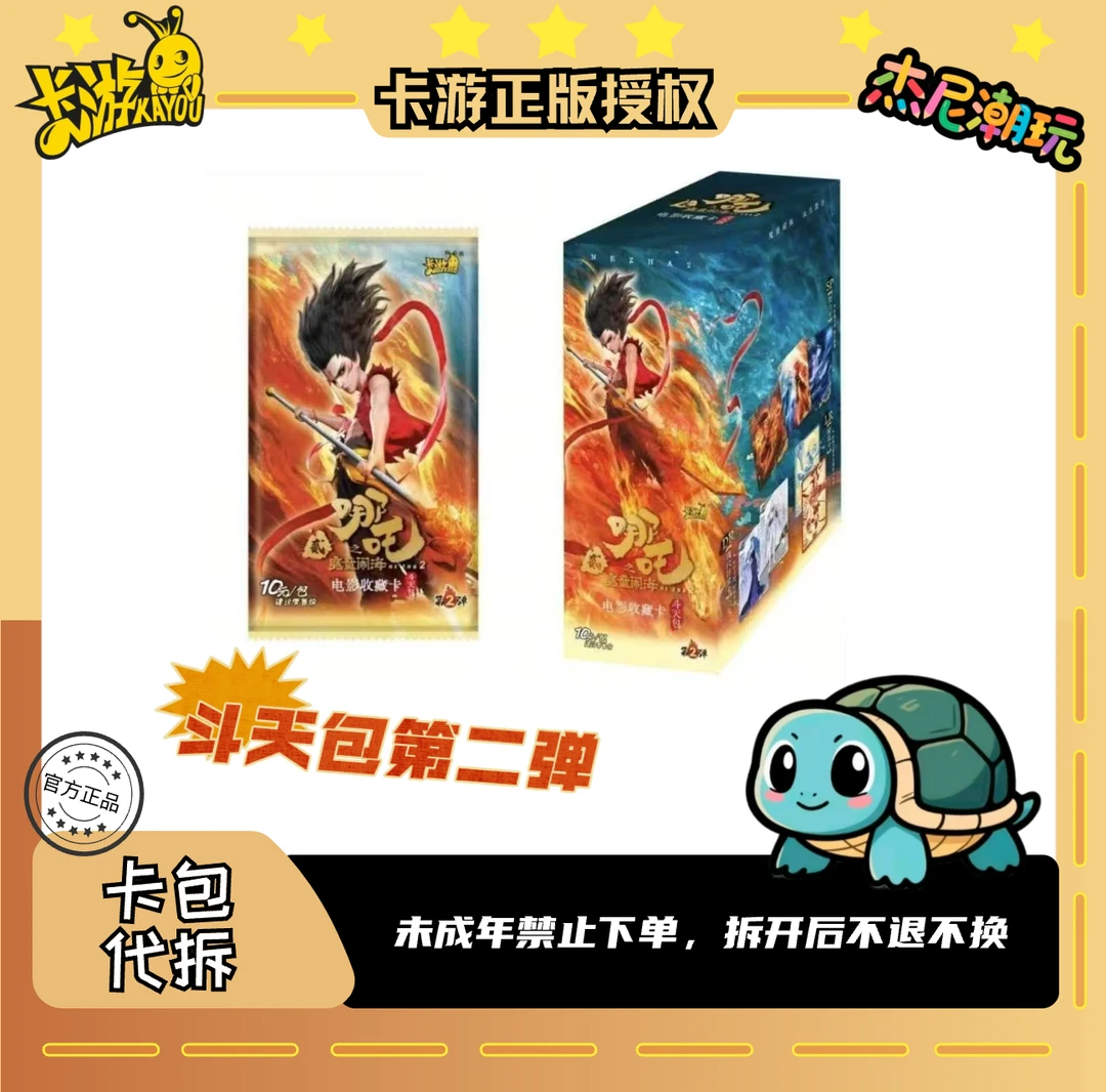 【刺激战场之双人黑金】卡游-哪吒之魔童闹海2-斗天包 第二弹