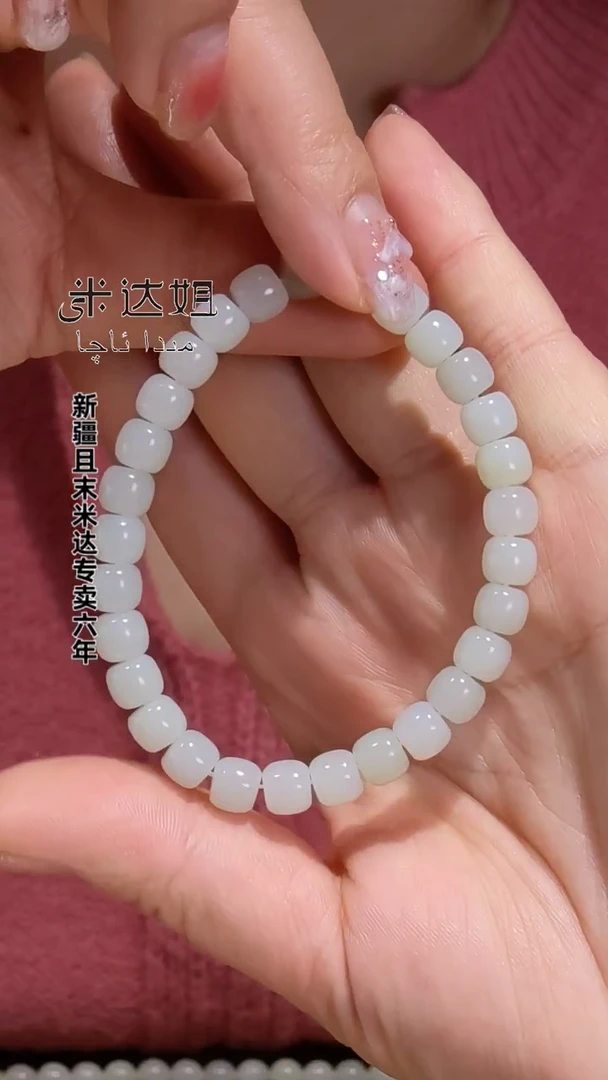 颈饰未镶嵌和田玉（白玉）卡6老型珠手串