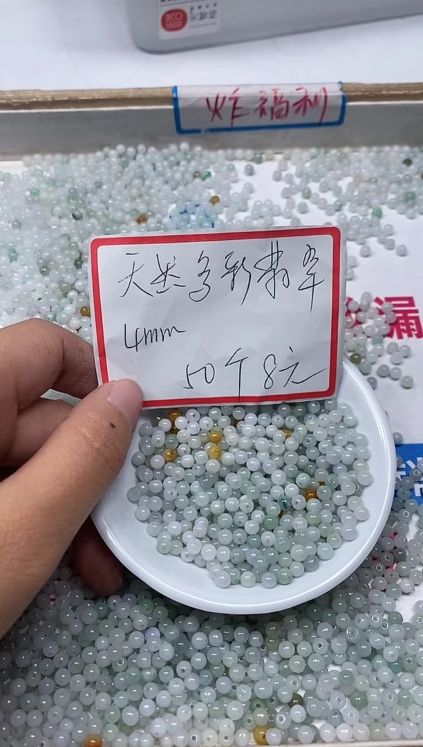 【闪购商品】翡翠手饰未镶嵌T353 翡翠4mm50个8元