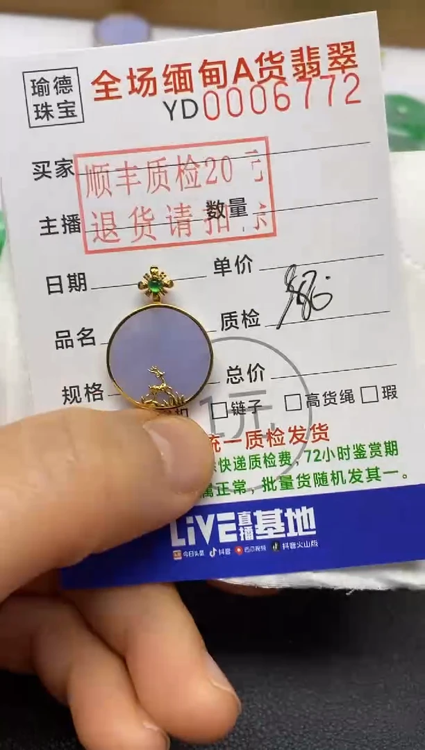 【闪购商品】翡翠吊坠(不含链)未镶嵌无事牌