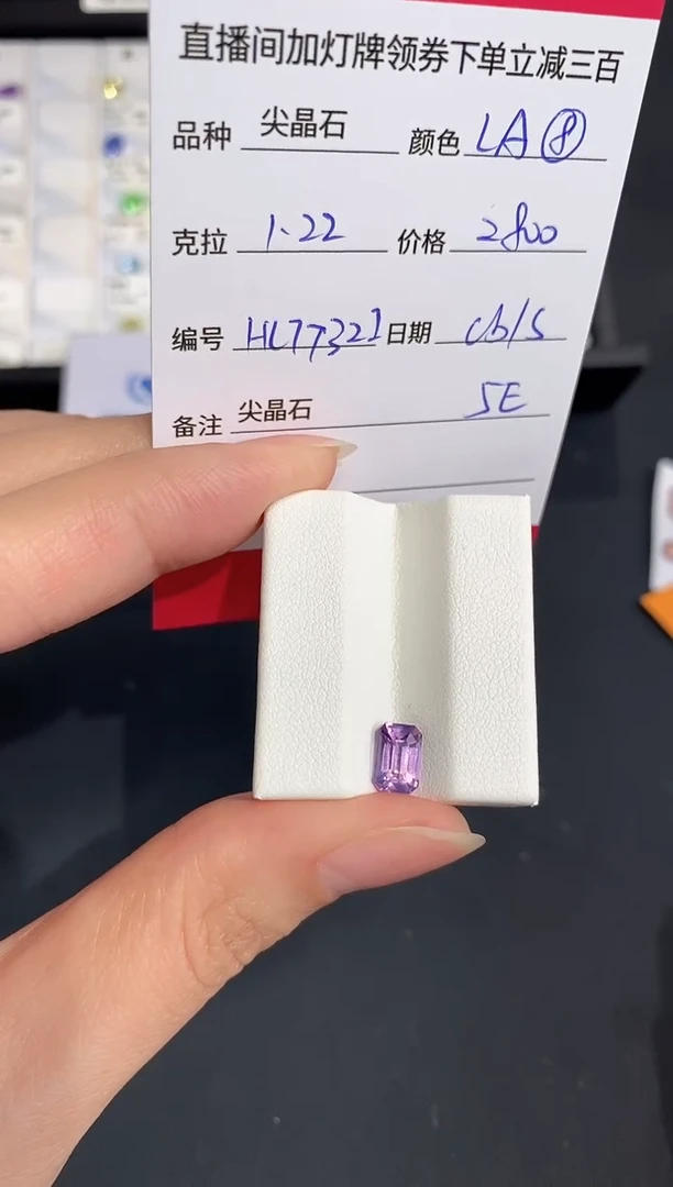 裸石尖晶石1.22CT HL7732I CG/S