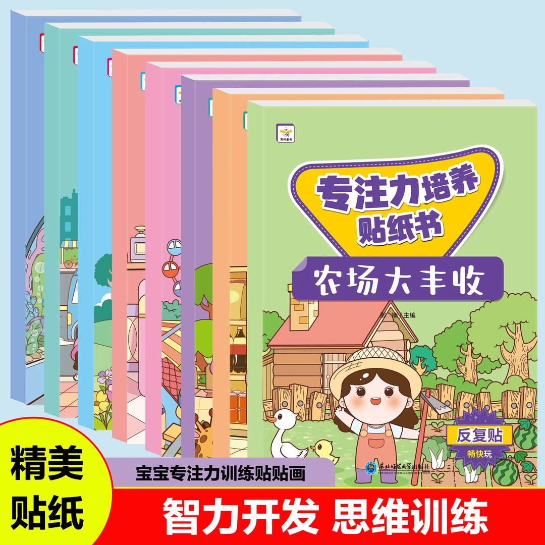 专注力贴纸书2-6岁幼儿益智早教专注力训练贴纸书全脑开发