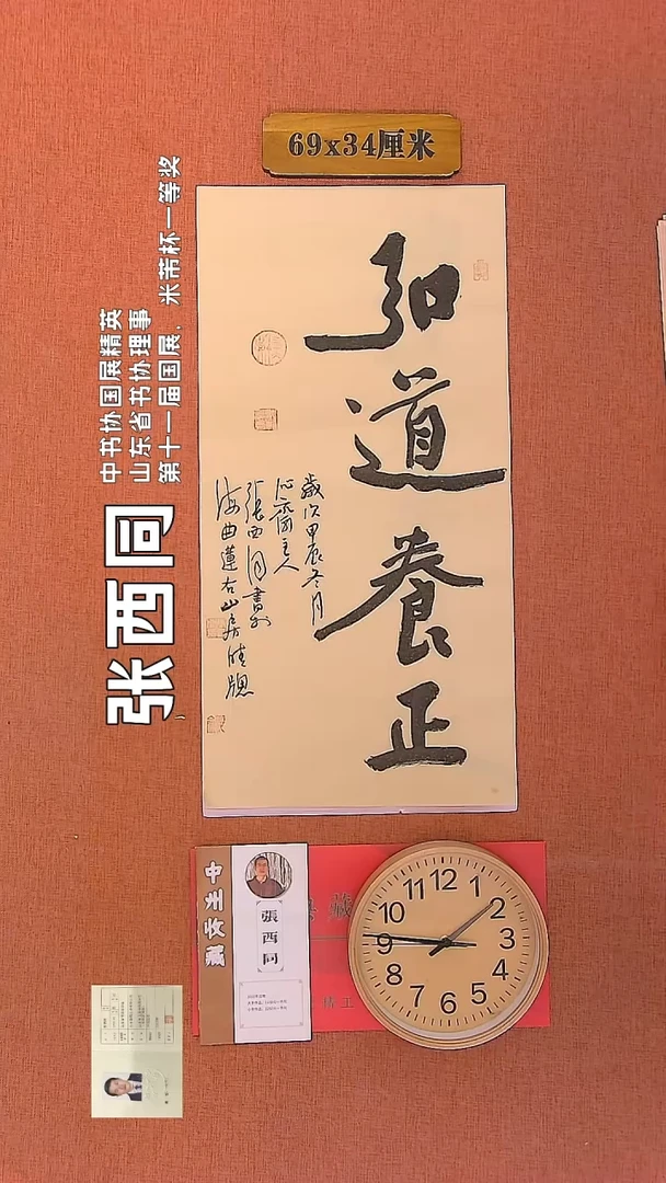 【闪购商品】书法81        张西同书法作品