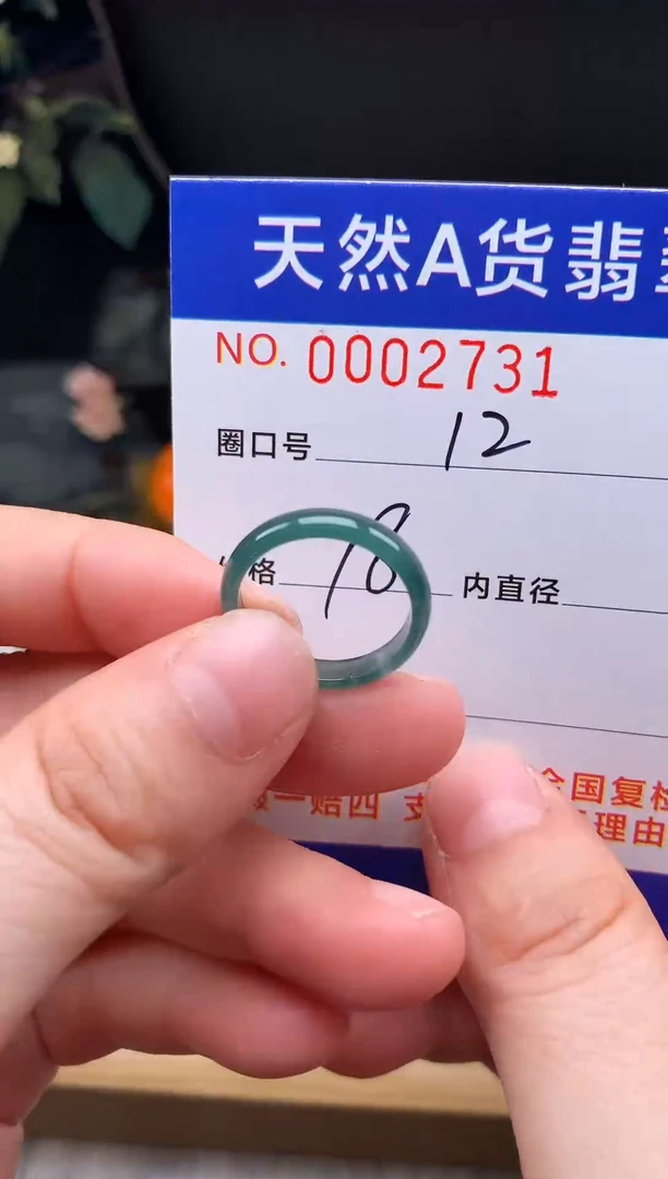 未镶嵌戒指翡翠12#