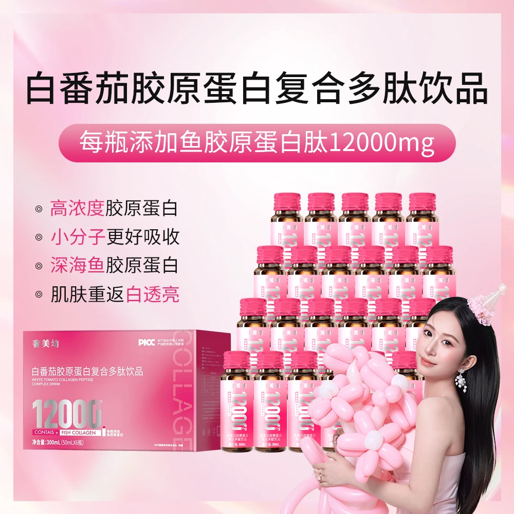【白姐姐专属】奢美幼白番茄胶原蛋白复合多肽饮品bjj