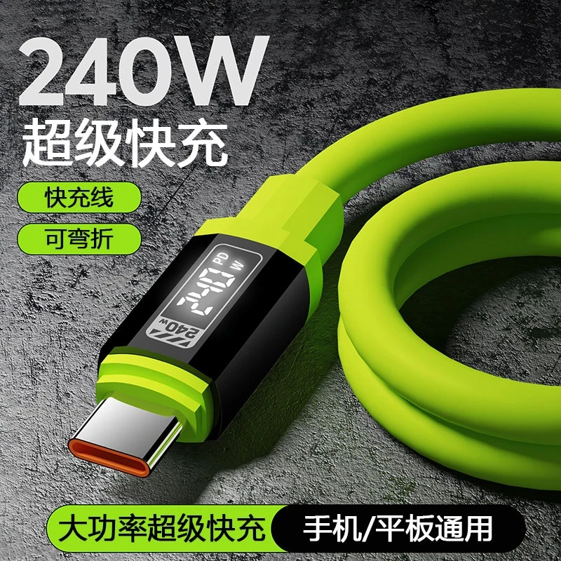 新款240W硅胶快充数据线适用于华为苹果安卓手机充电线typec