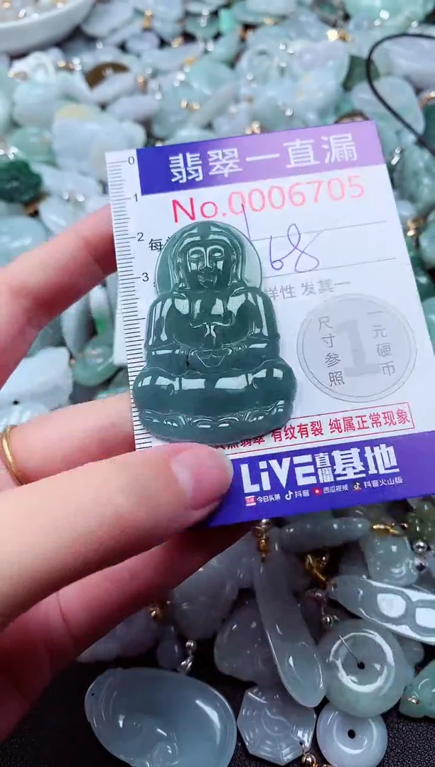 吊坠(不含链)未镶嵌翡翠6705