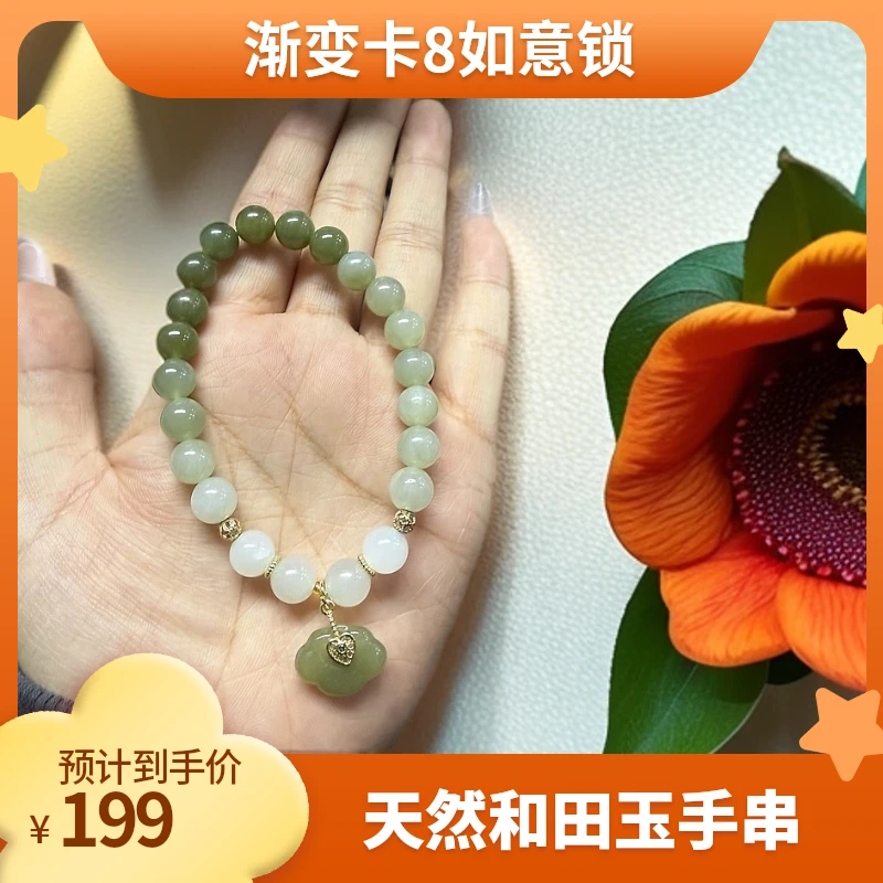 天然和田玉渐变卡8如意锁单圈手串（微色差  )