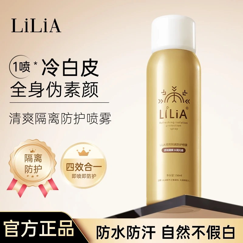 【小小专属】LILIA清爽隔离防护喷雾保湿隔离霜户外不假白轻透DD