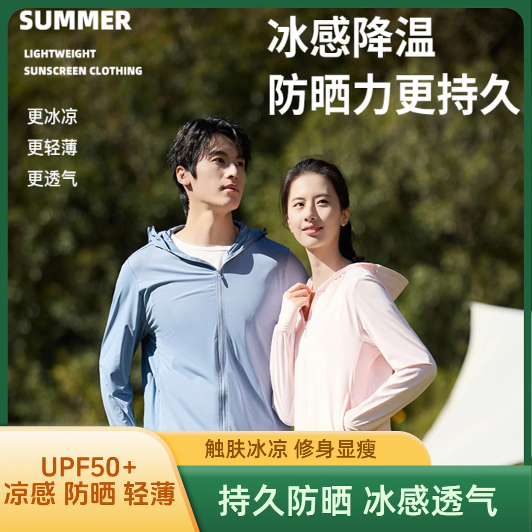 【防晒衣男女同款】春夏冰感薄款防晒衣百搭轻薄休闲防紫外线UPF50+