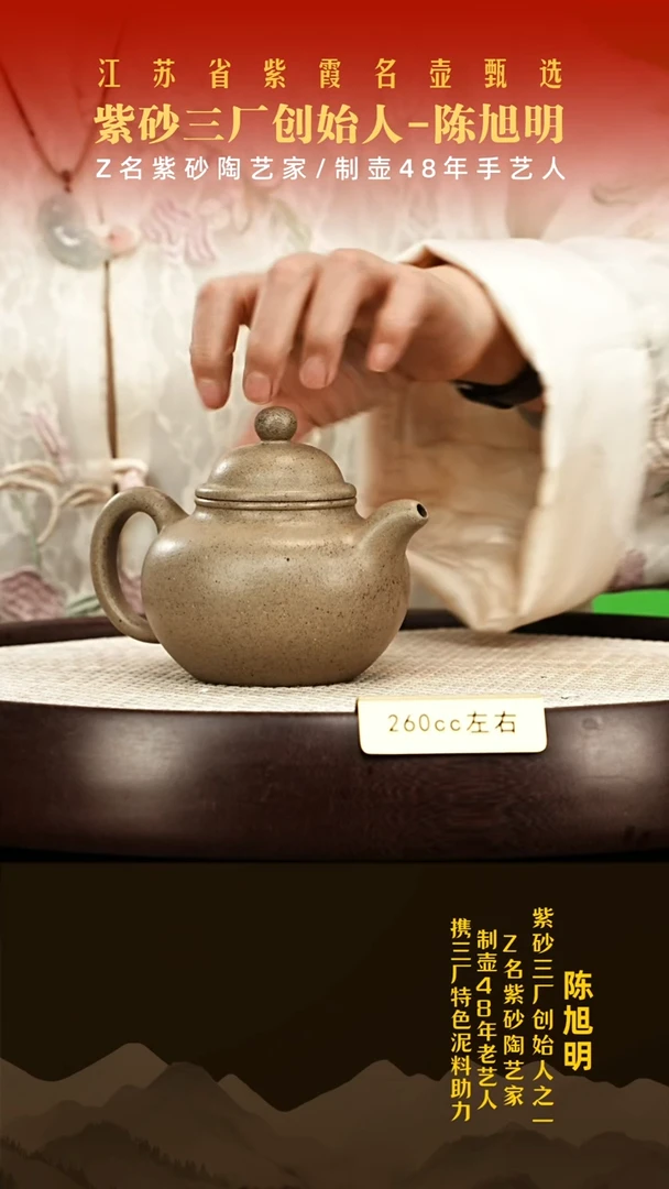 茶壶紫砂厂长陈旭明紫砂壶