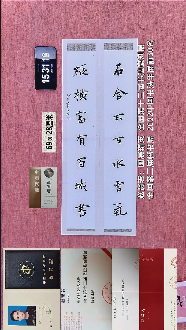 书法318    赵老师书法作品