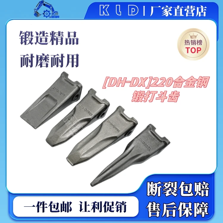 大宇斗山挖机斗齿DH150/220/280/300/360/420/500平齿尖齿特尖齿