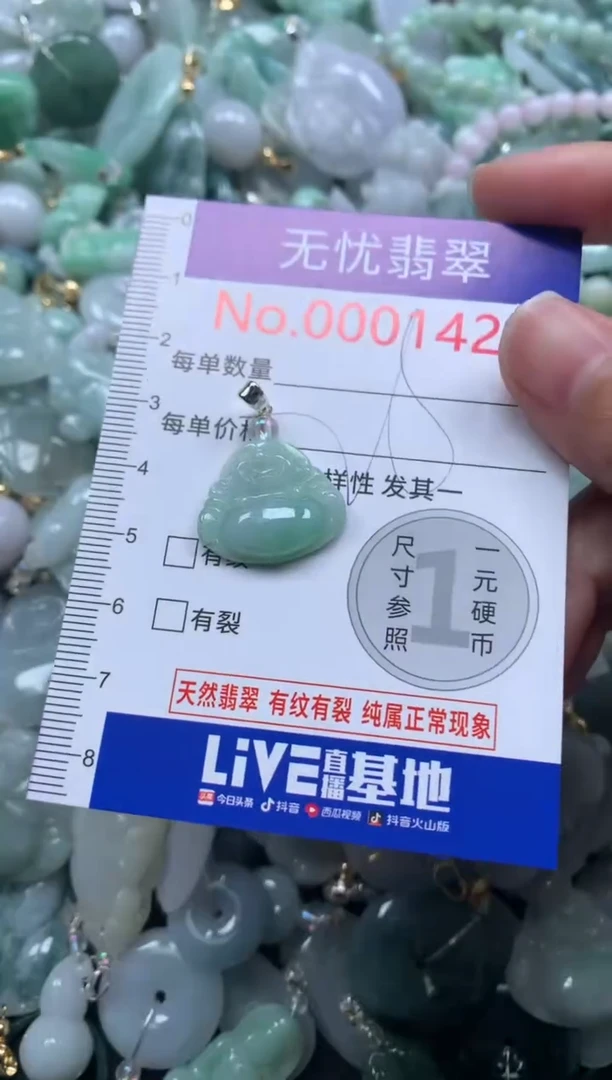 颈饰未镶嵌翡翠1425