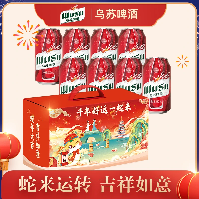 (新年礼盒装）夺命大乌苏啤酒330ml*8 聚会送礼