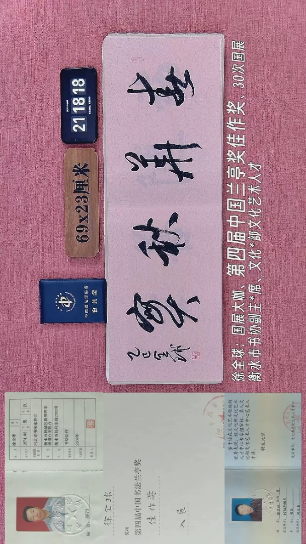 书法219         徐老师书法作品