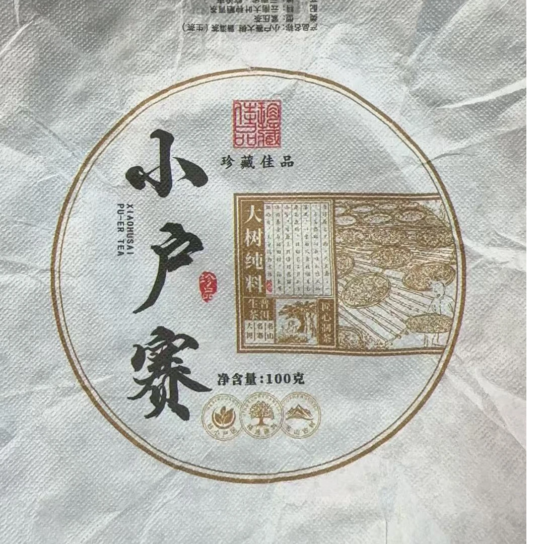 MK1811号 2025年{春}小户赛红土地大树普洱生茶饼