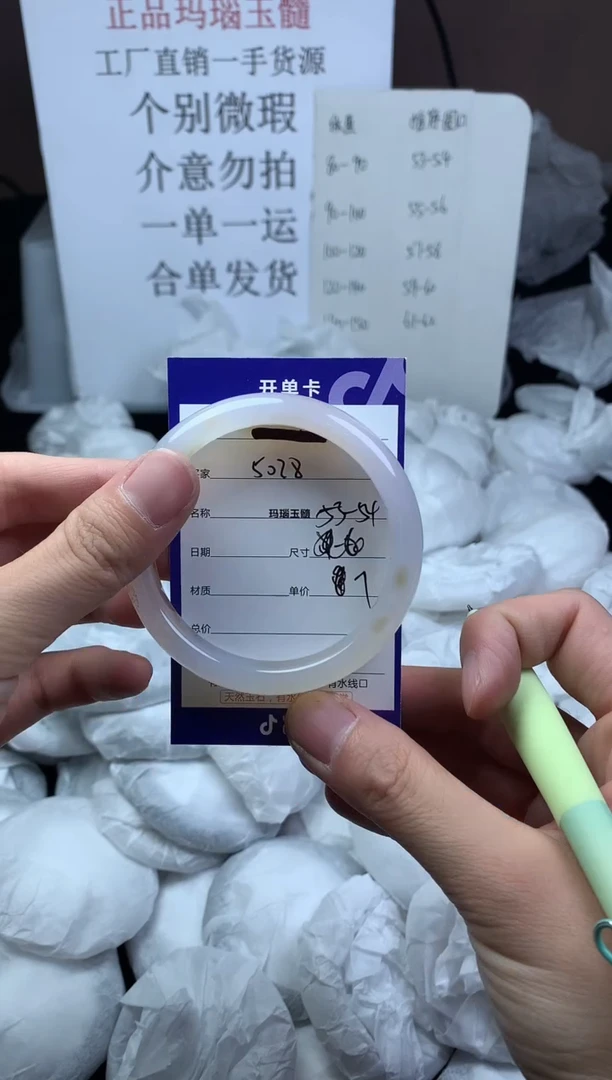 玛瑙/玉髓手镯未镶嵌 53 54