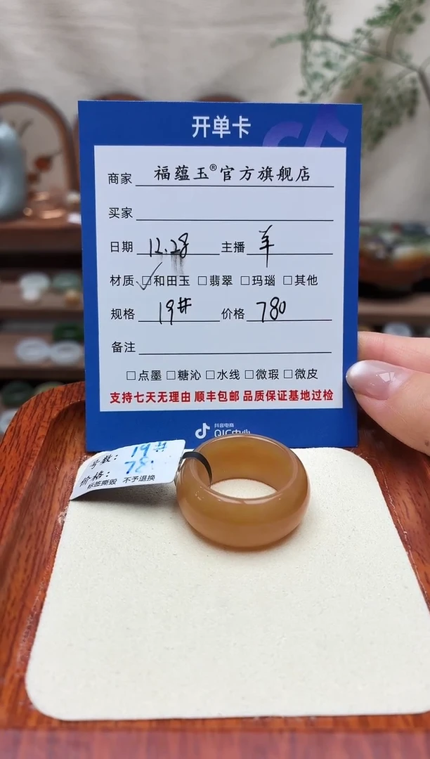未镶嵌戒圈和田玉百*花19号