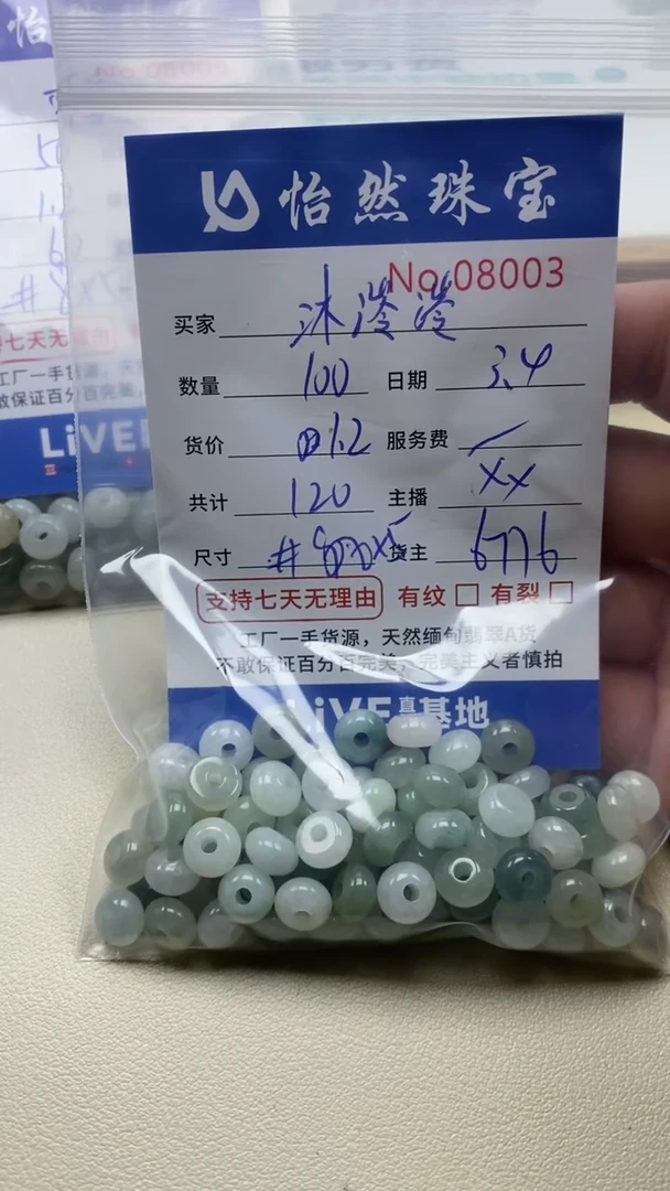 【闪购商品】翡翠手串未镶嵌单：8003