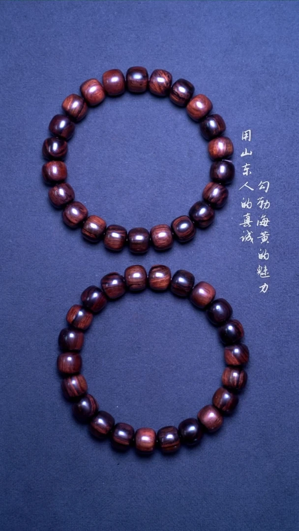 【闪购商品】黄花梨/降香黄檀手串/手链海黄紫油梨满纹9*10老型