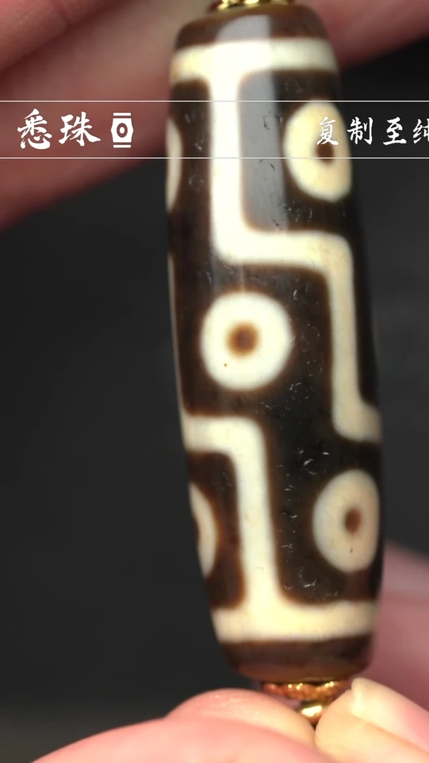 『至纯系列』 手工天珠 超顶 九眼货头