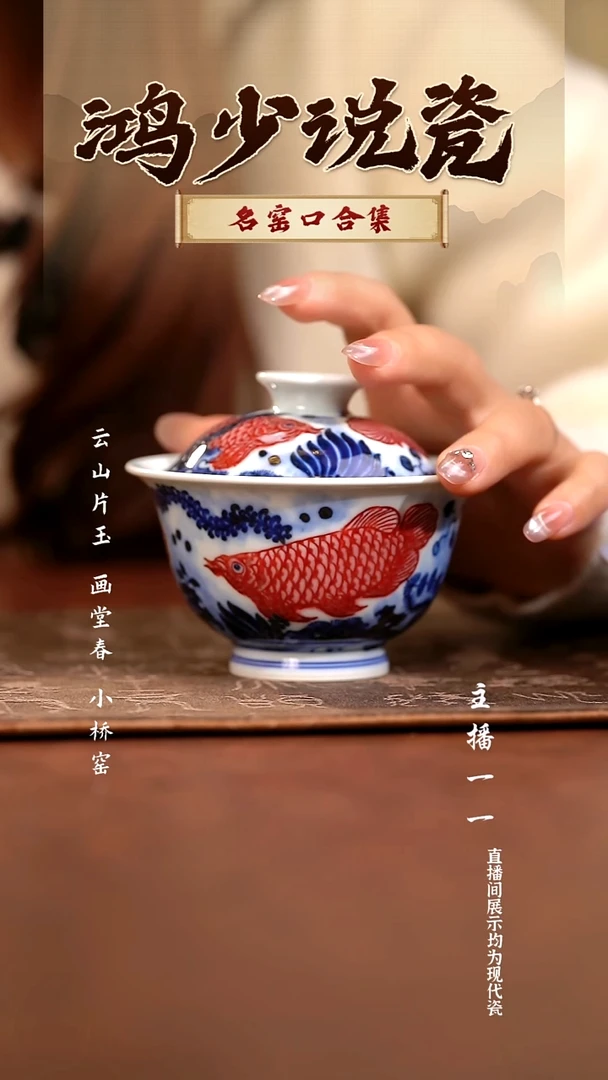 瓷永明尚玩龙鱼元宝盖碗