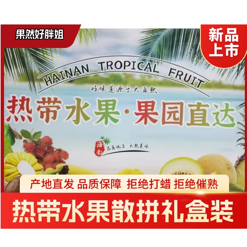 海南热带水果礼盒装4.5-5斤装燕窝鸡蛋果释迦