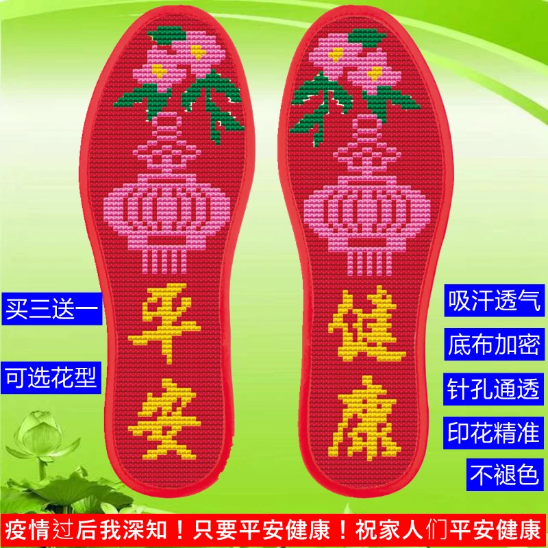 新款十字绣鞋垫平安健康不褪色可选图自己绣吸汗透气结婚男女通用