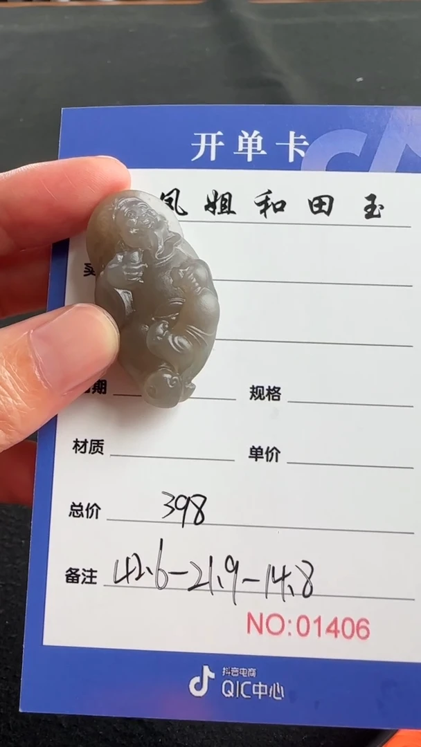 定制和田玉01406