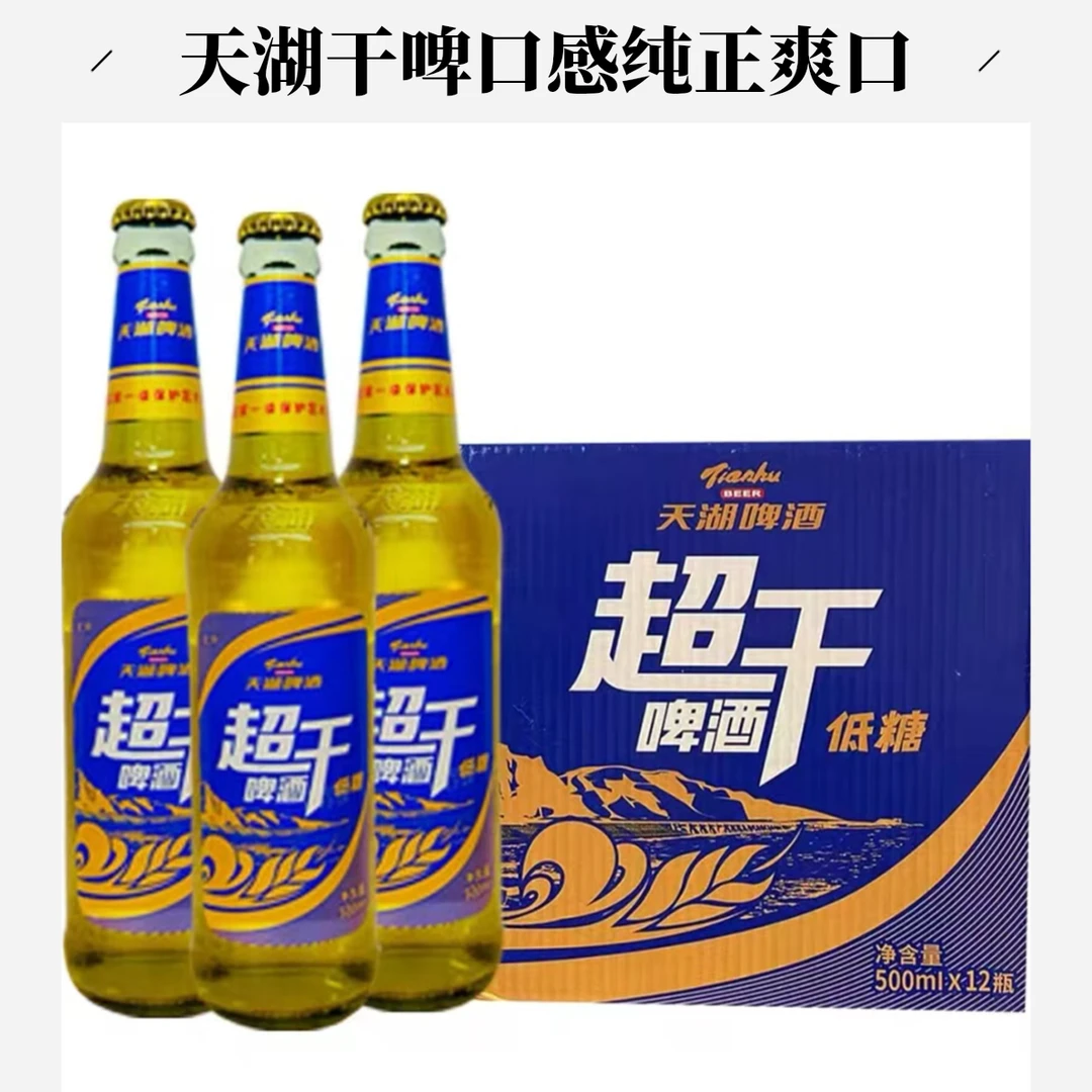天湖干啤【14】500ml*12瓶