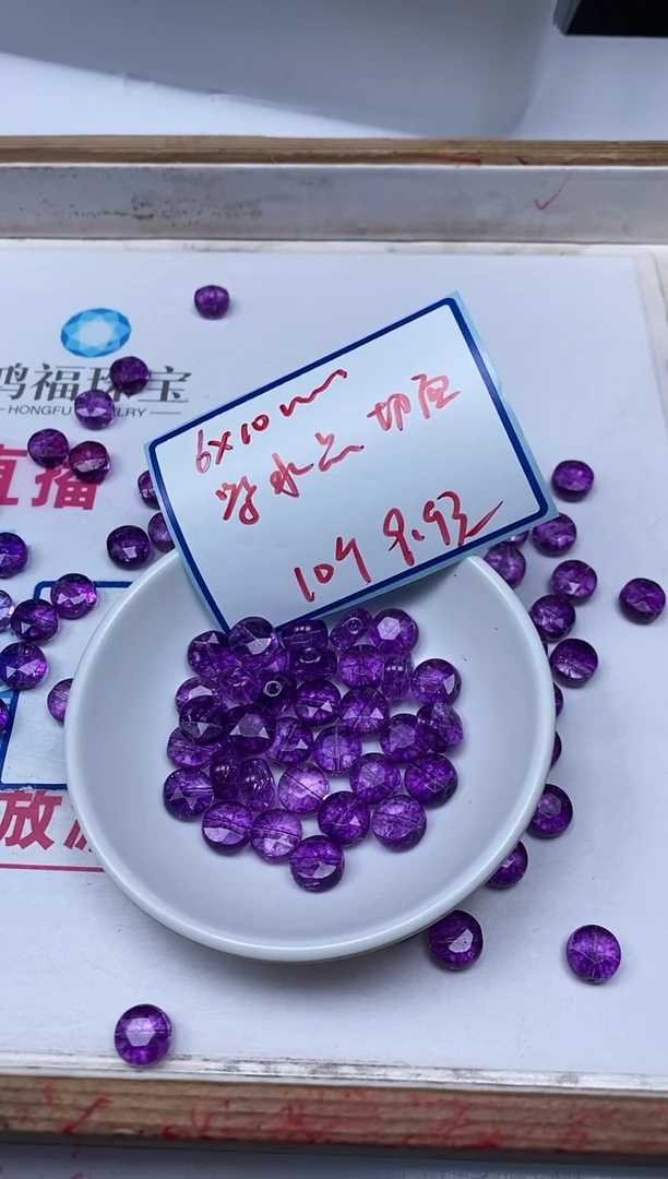 水晶珠宝半成品未镶嵌A1593 紫水晶 蛋饼10个9.9元
