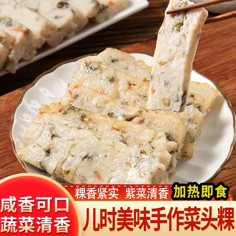 福建特产手作菜头粿福州特产萝卜菜粿特色小吃先锋农贸同款半成品